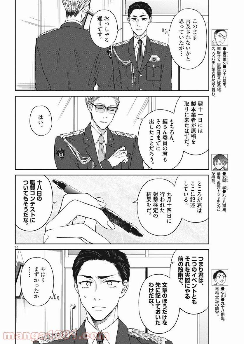 ページ 10 — 第36話
