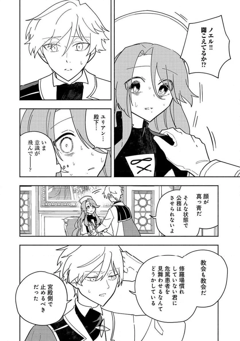 ページ 10 — 第23話