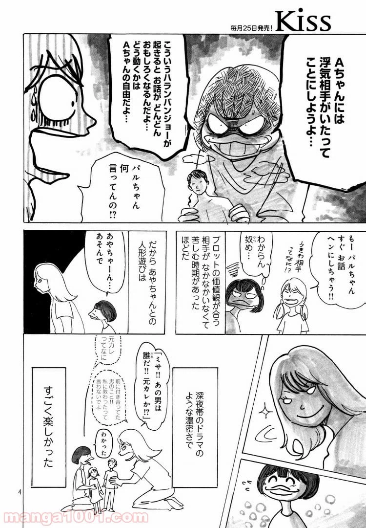 ページ 4 — 第4話
