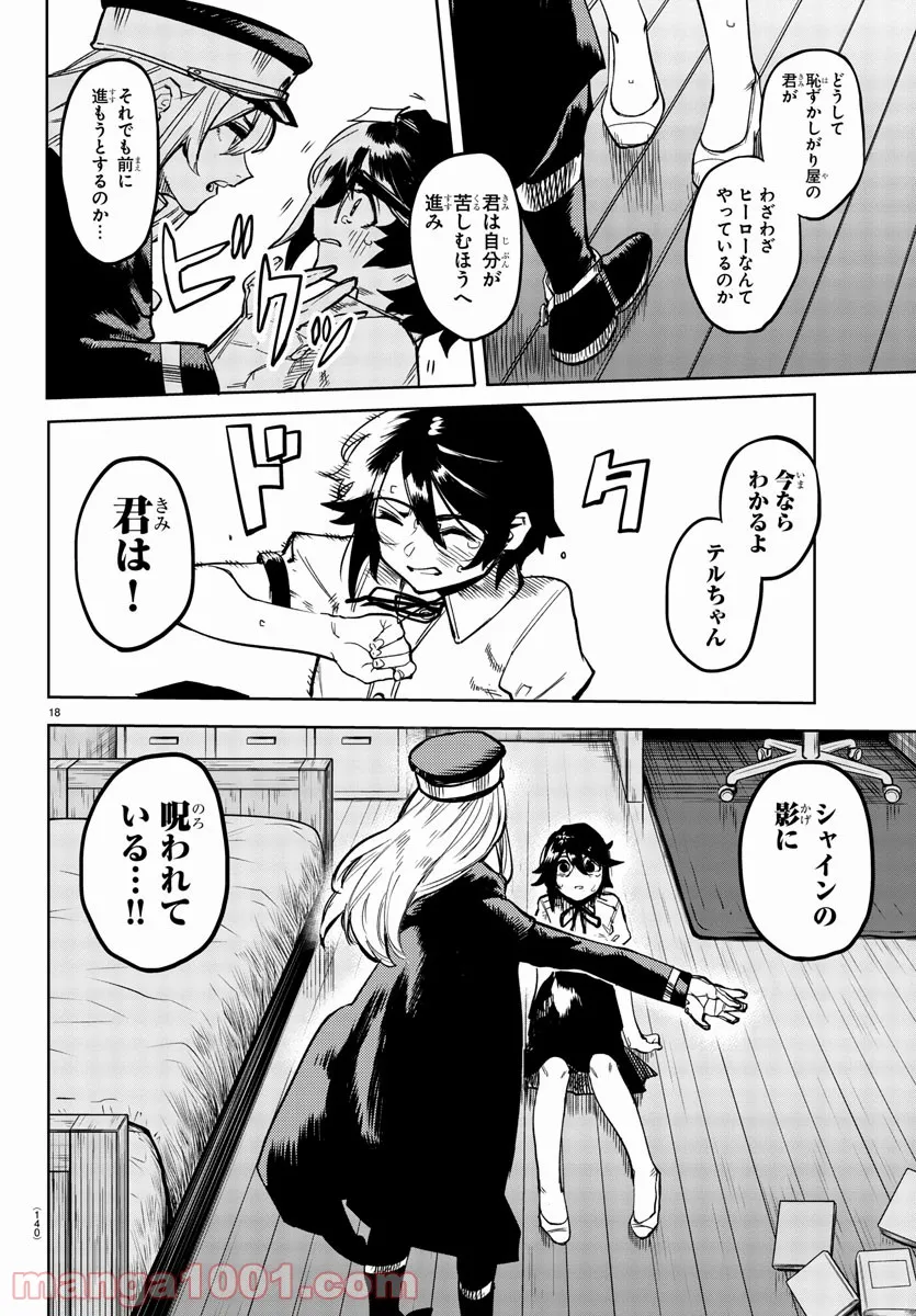 ページ 12 — 第100話