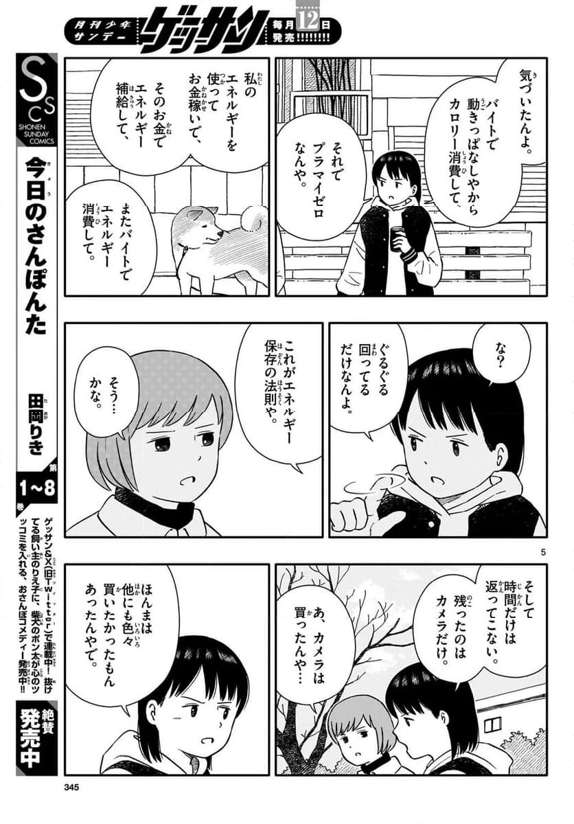 ページ 5 — 第49話