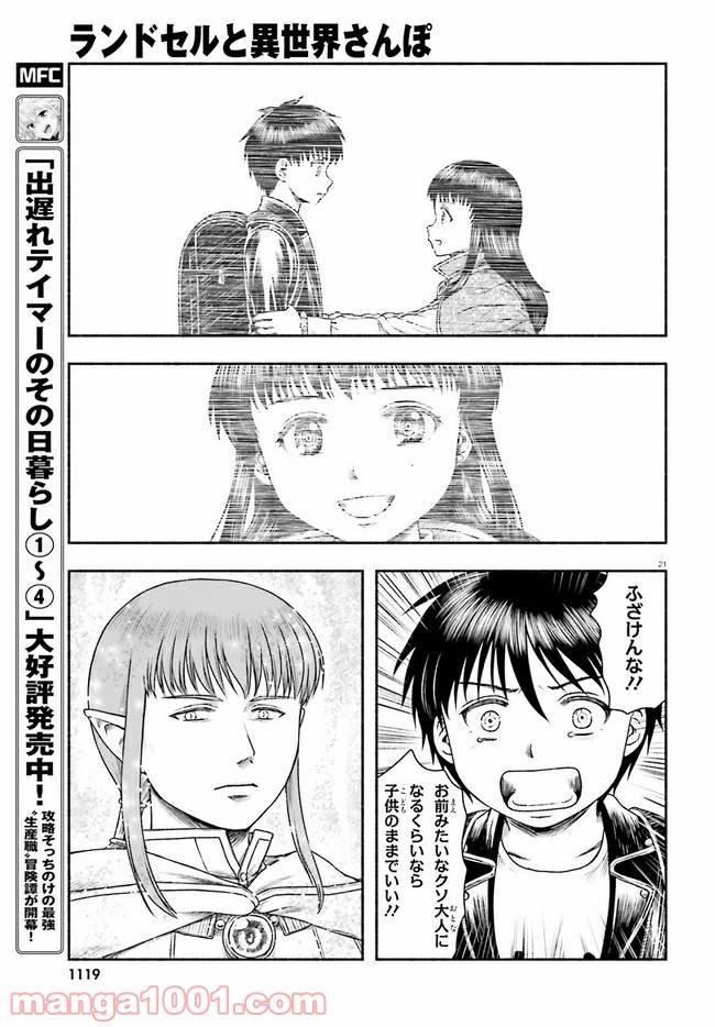 ページ 21 — 第20話