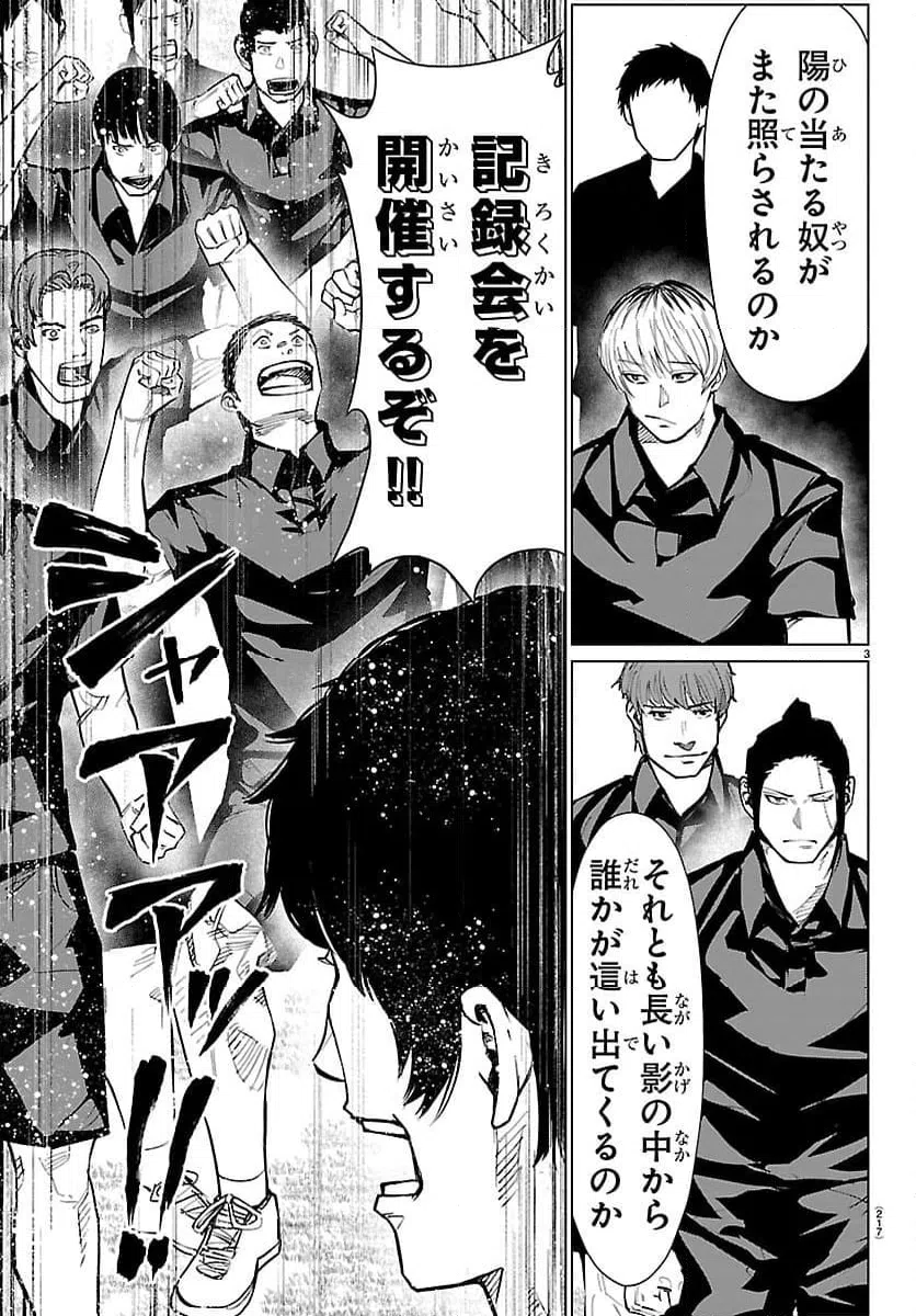 ページ 3 — 第59話