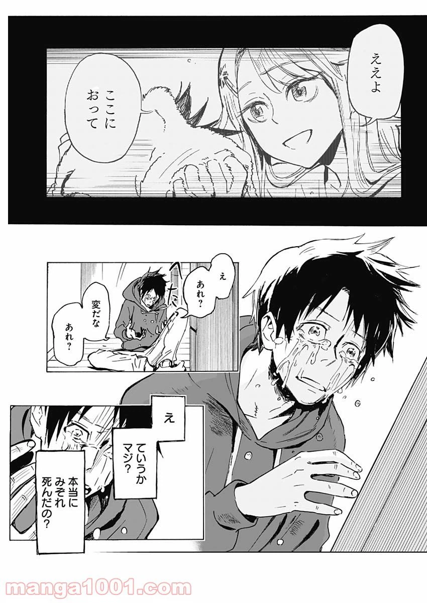 ページ 28 — 第1話