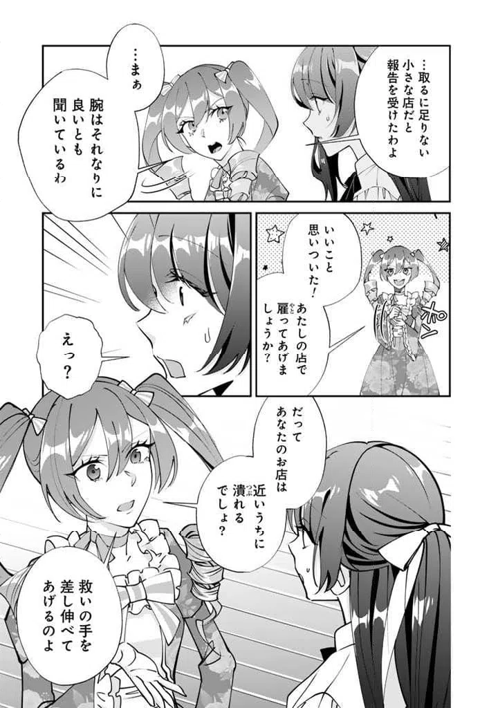 ページ 7 — 第6.1話