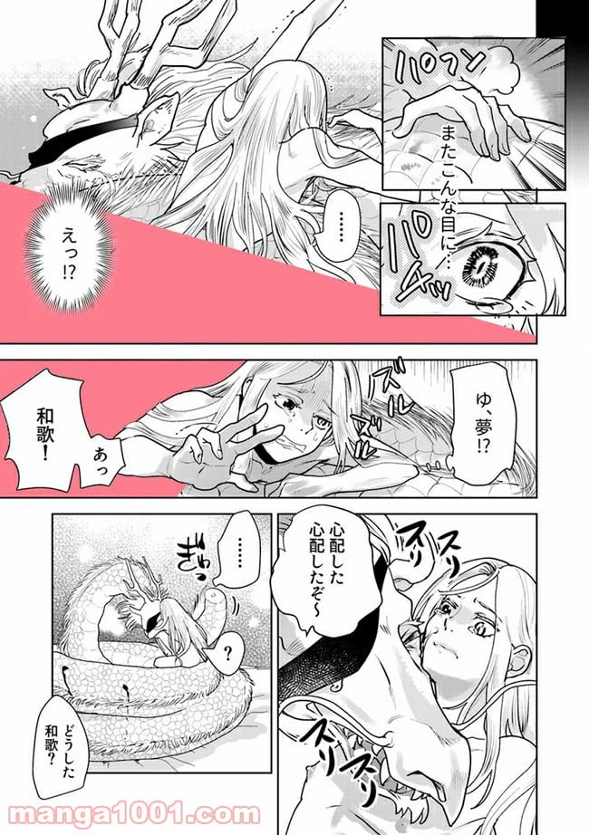 ページ 4 — 第3.2話