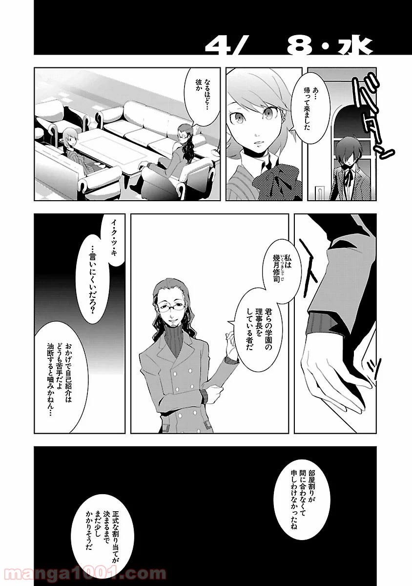 ページ 31 — 第2話