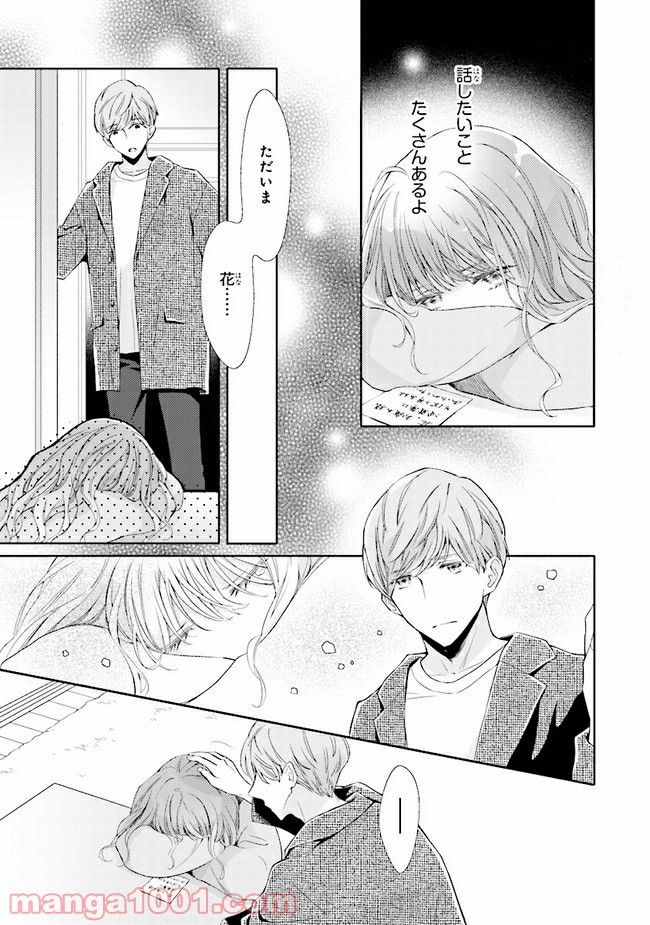 ページ 18 — 第8話