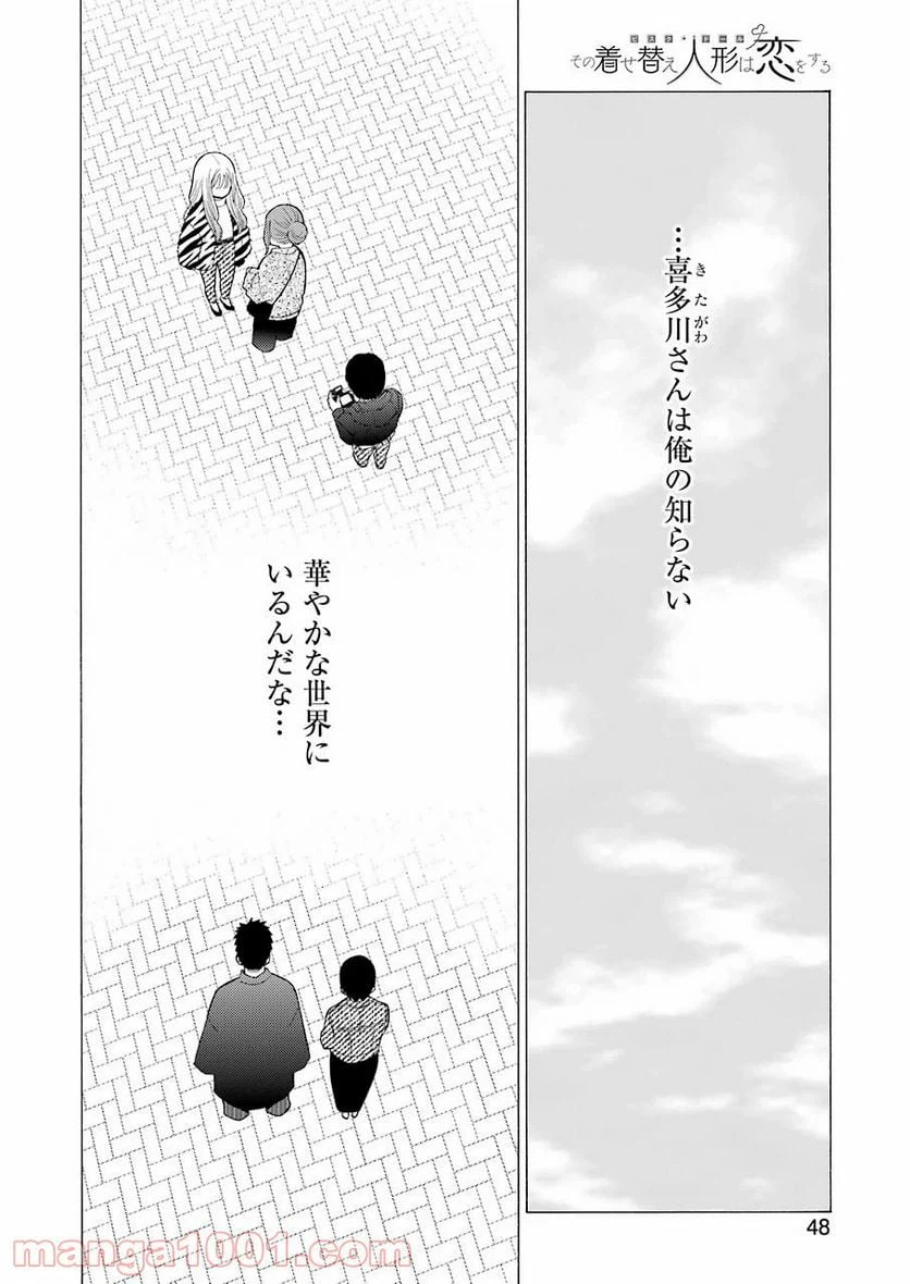 ページ 10 — 第50話