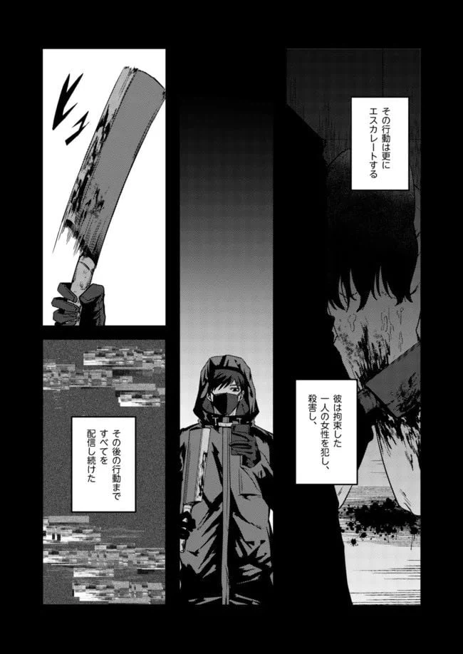 ページ 4 — 第2話