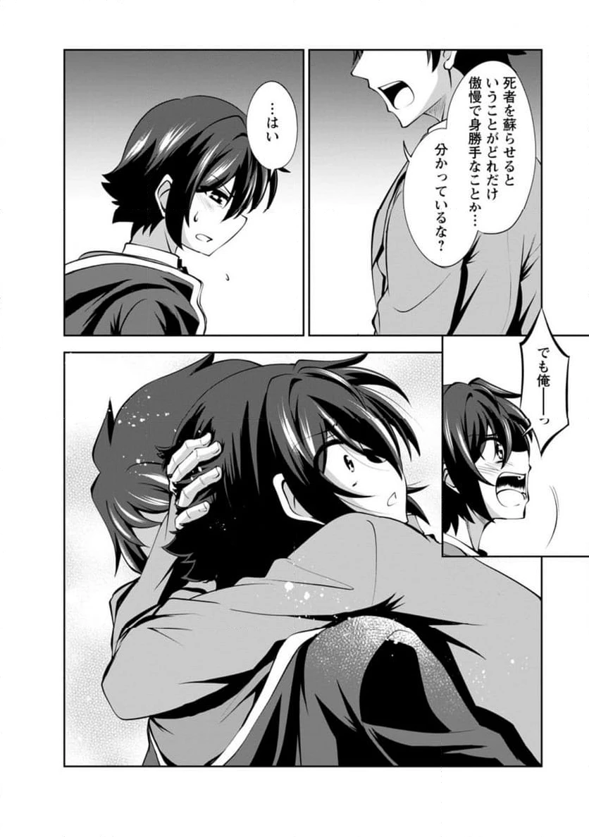 ページ 4 — 第47.3話
