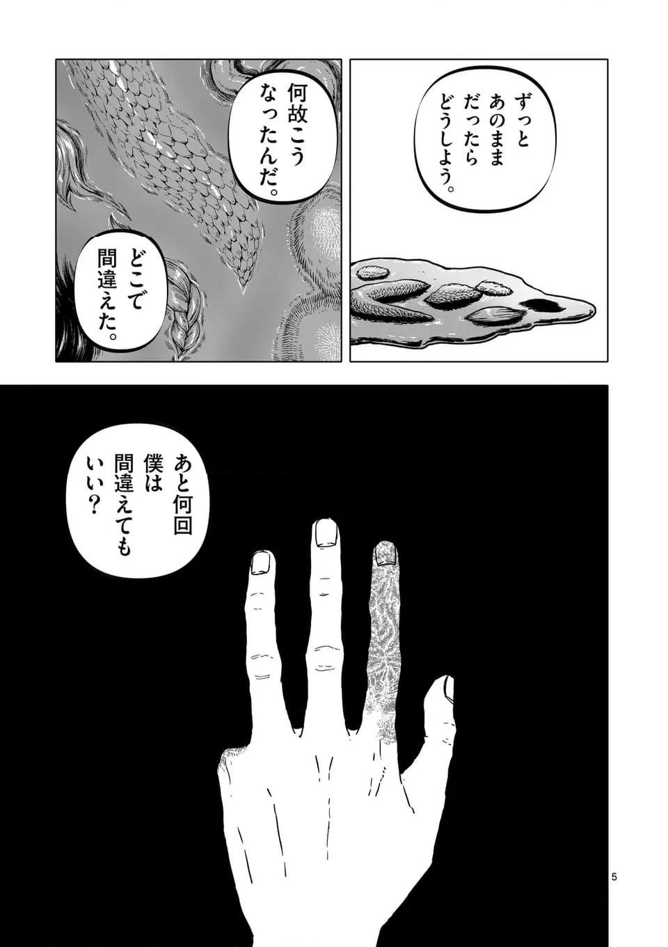 ページ 5 — 第66話