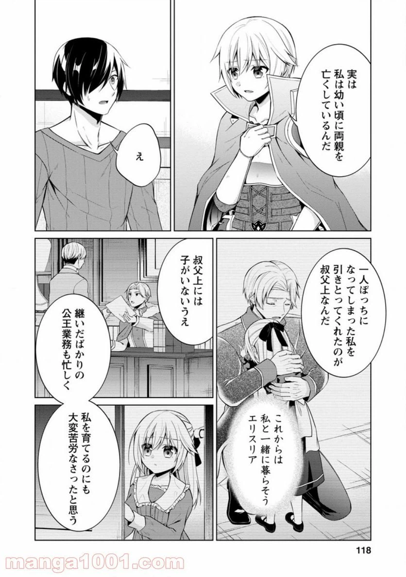ページ 7 — 第44.2話