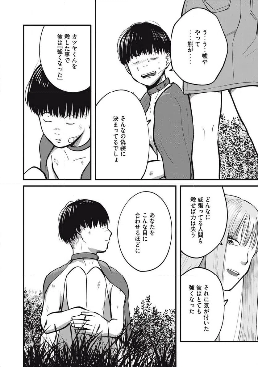 ページ 22 — 第22話