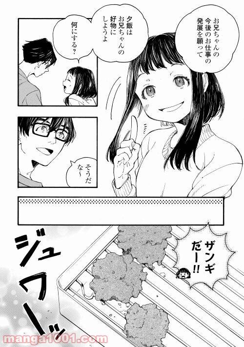 ページ 6 — 第3話