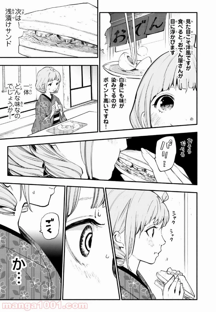 ページ 17 — 第28話