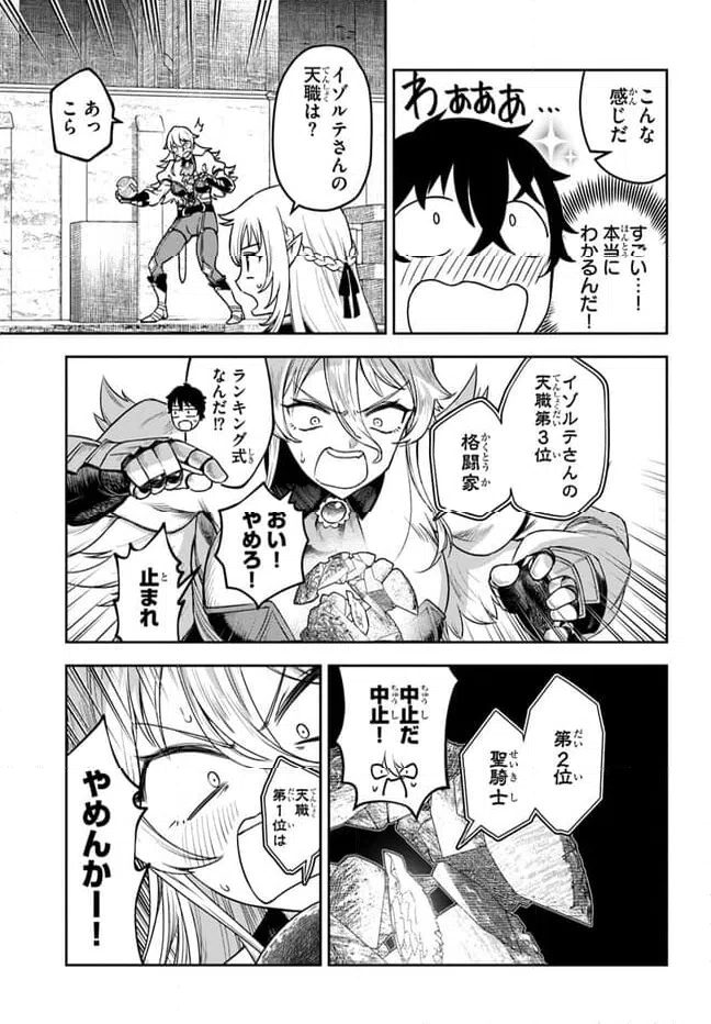 ページ 23 — 第4話