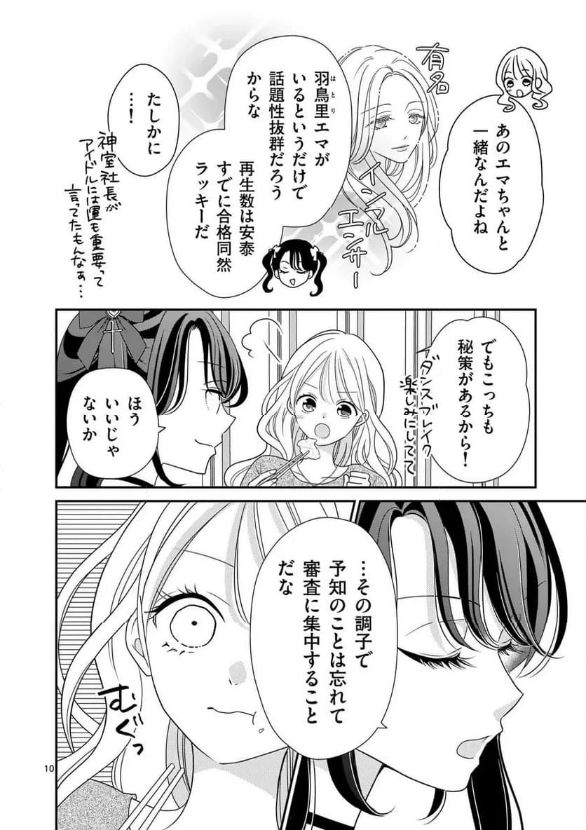 ページ 10 — 第6話