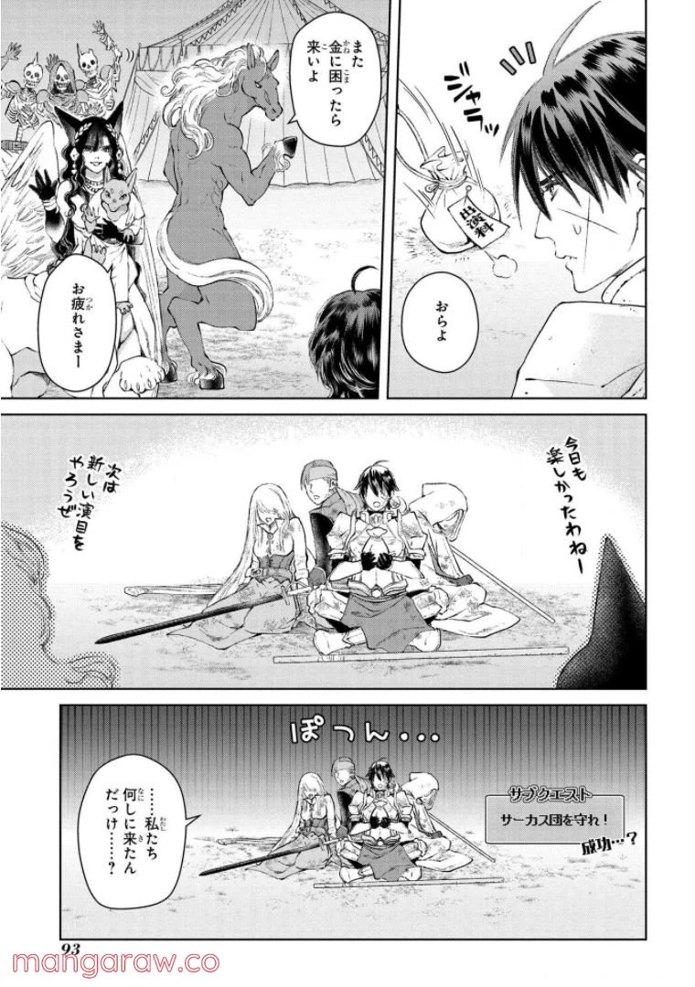 ページ 23 — 第24話