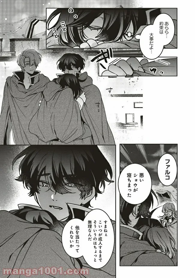 ページ 4 — 第8.3話