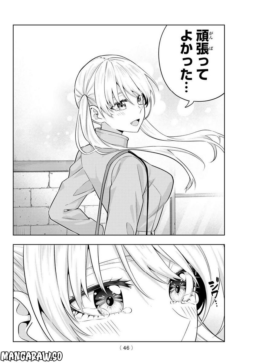 ページ 12 — 第137話