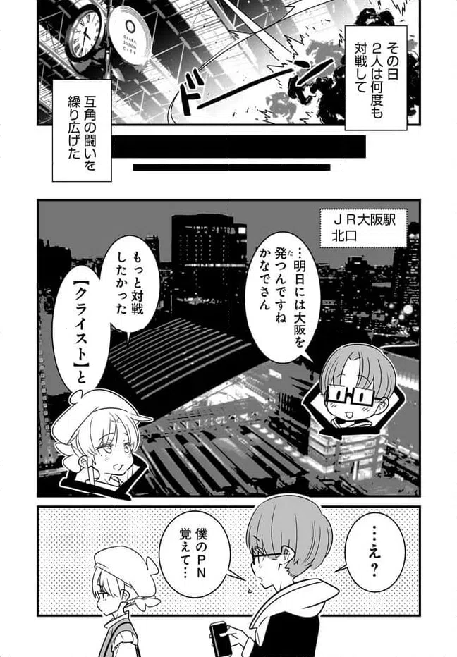 ページ 9 — 第5.2話