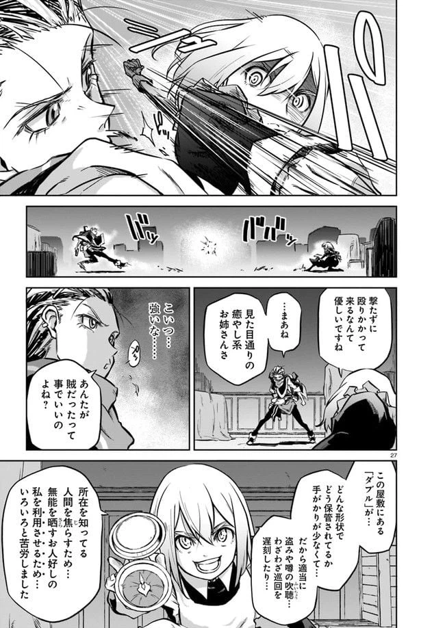 ページ 27 — 第1話