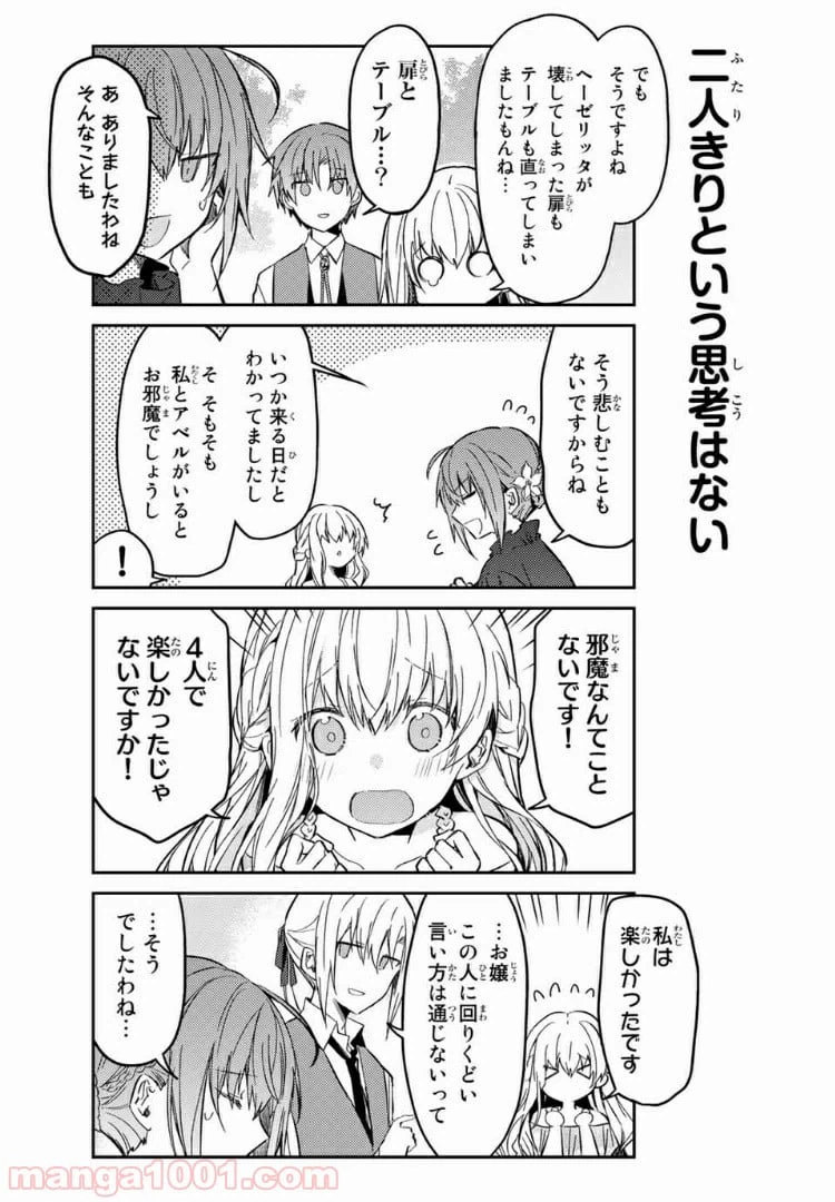 ページ 11 — 第36.1話