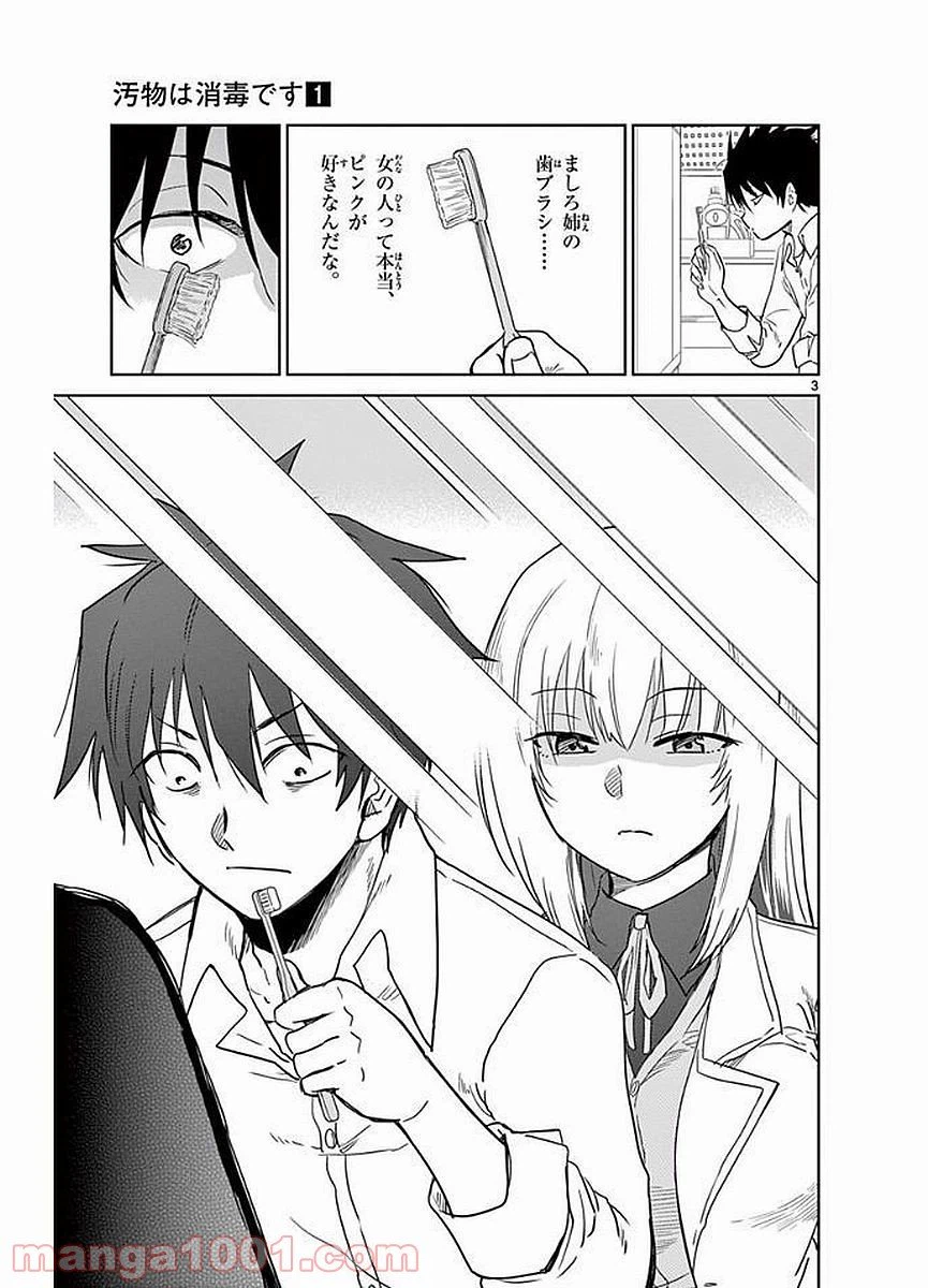 ページ 3 — 第3話