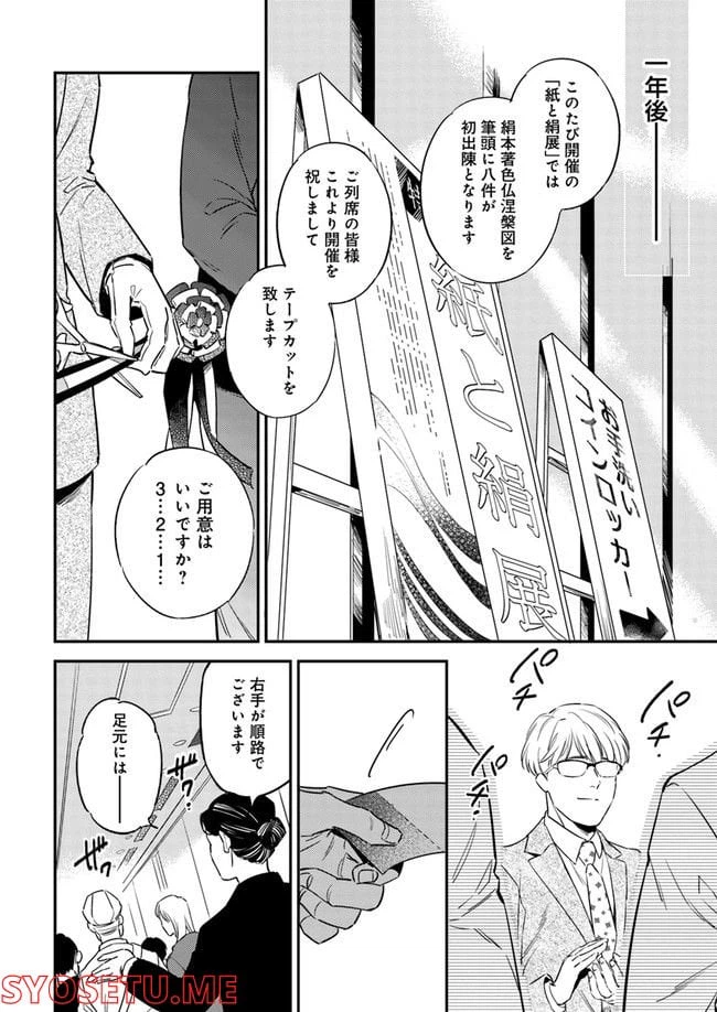 ページ 3 — 第1.4話