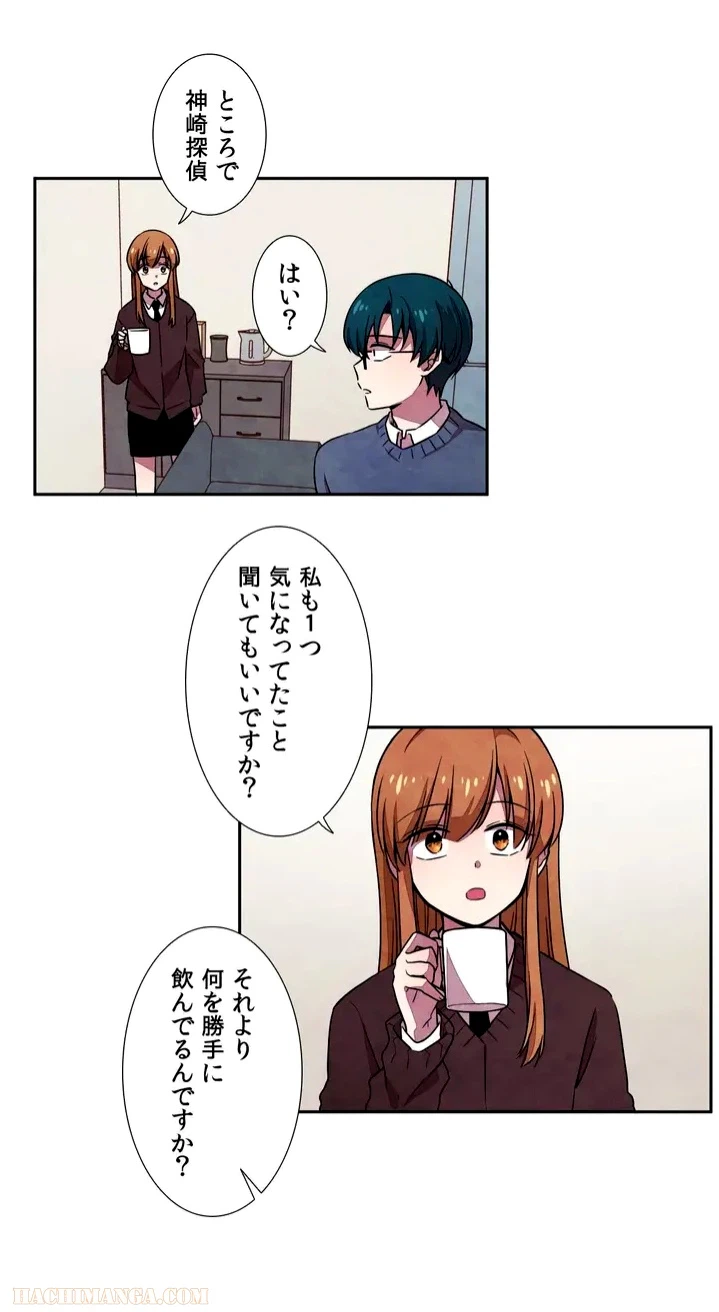 ページ 17 — 第2話