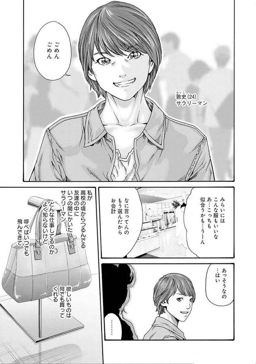 ページ 9 — 第78話