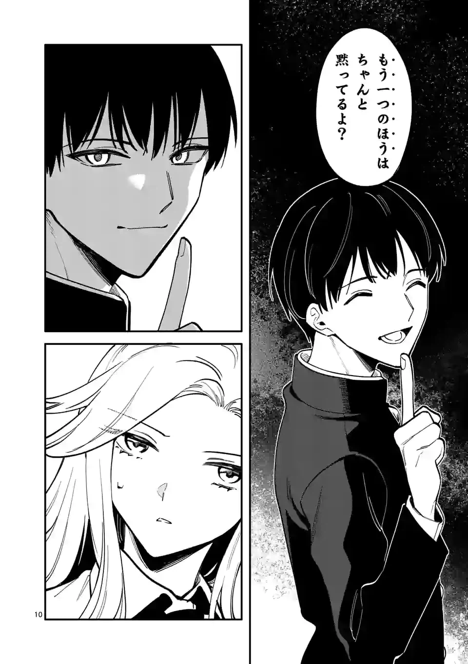 ページ 10 — 第50話