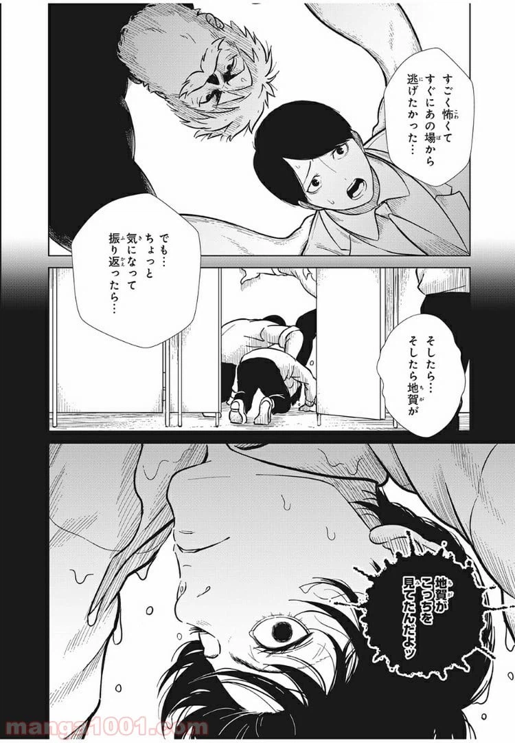 ページ 4 — 第5話