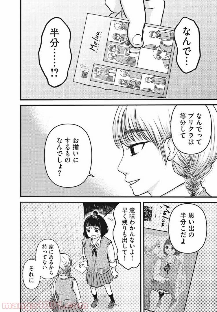 ページ 18 — 第4話