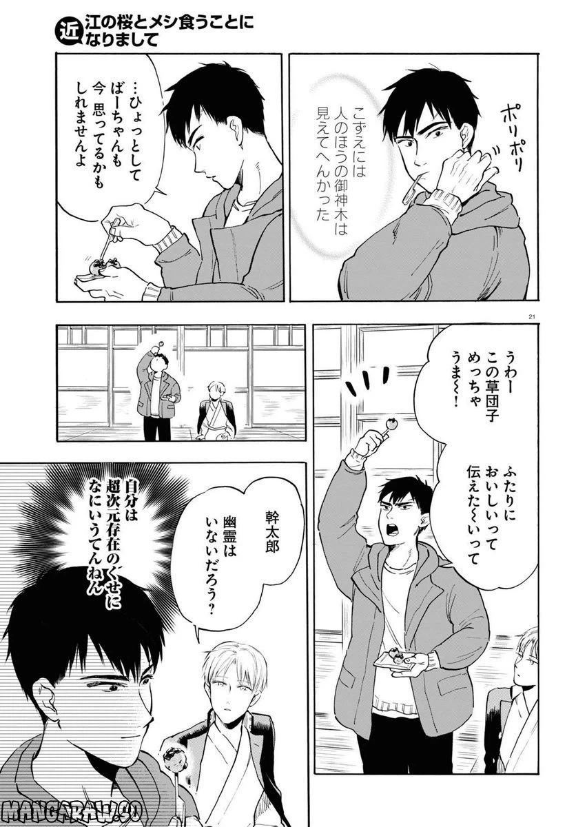 ページ 21 — 第6話