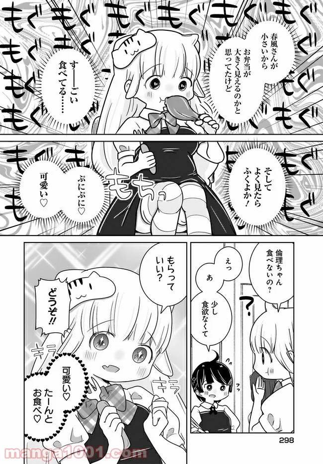 ページ 12 — 第6話