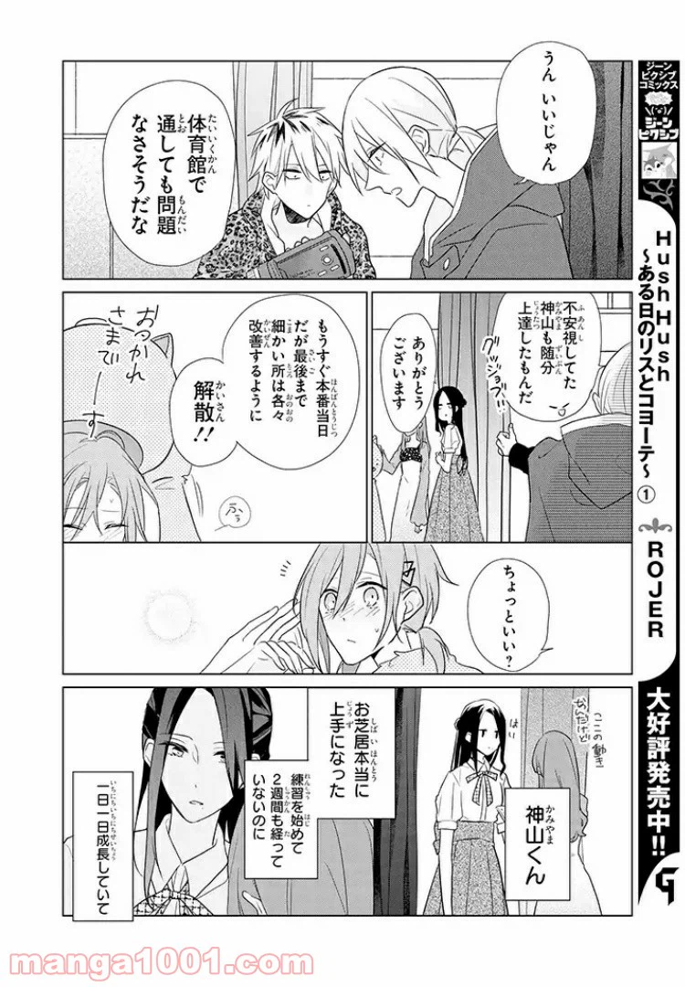 ページ 16 — 第6話