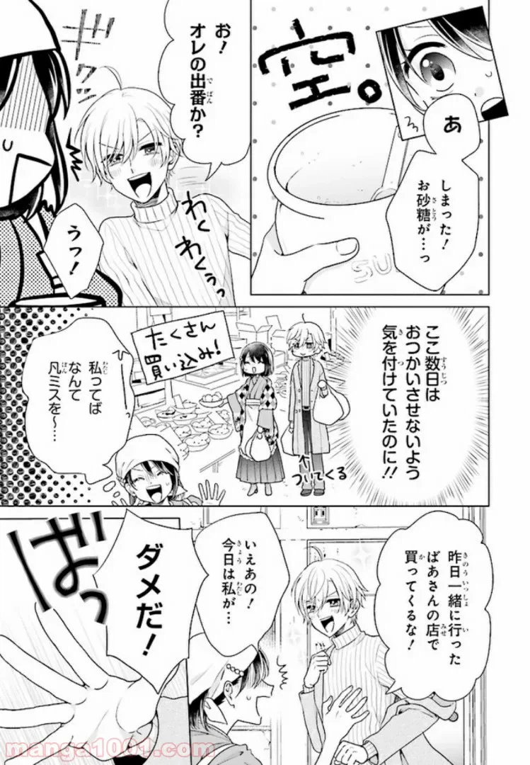 ページ 3 — 第8話