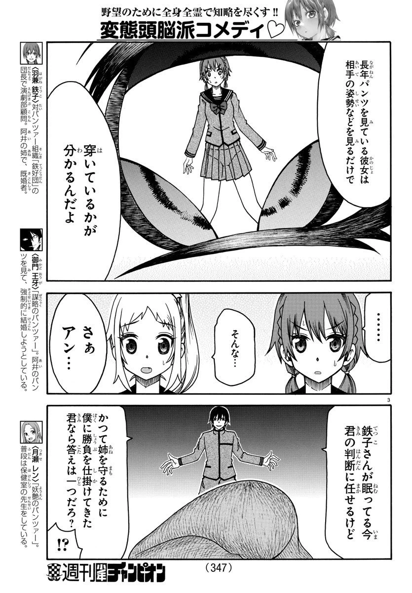 ページ 3 — 第31話
