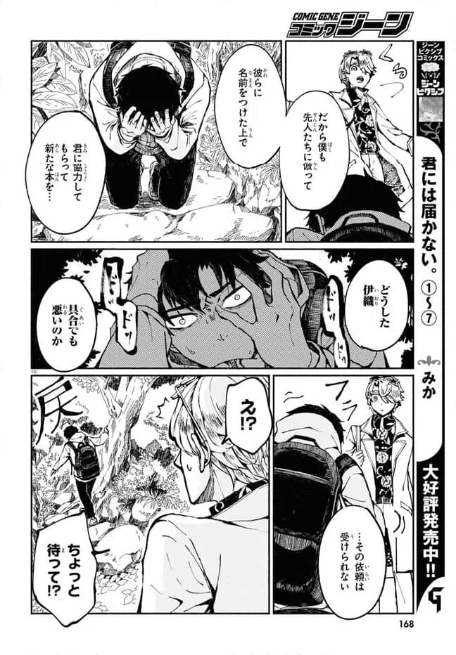 ページ 14 — 第1話