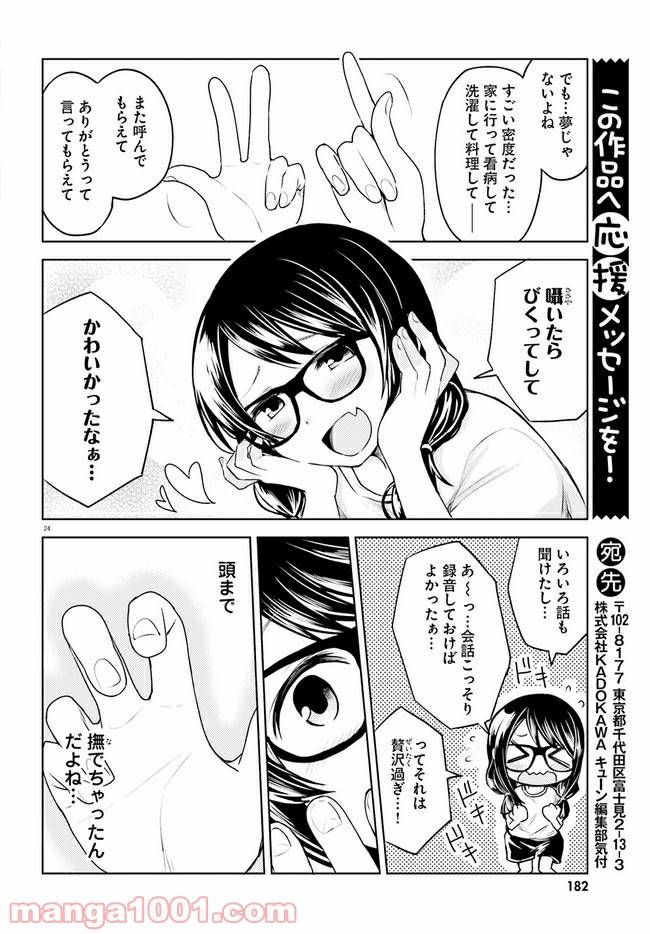 ページ 24 — 第2話