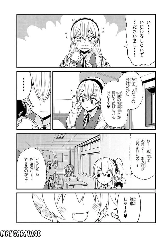 ページ 11 — 第31話