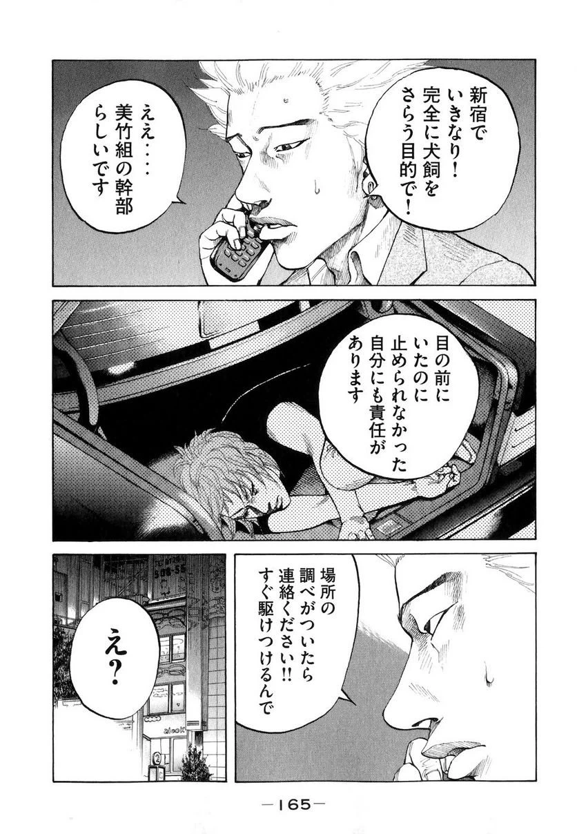 ページ 3 — 第69話
