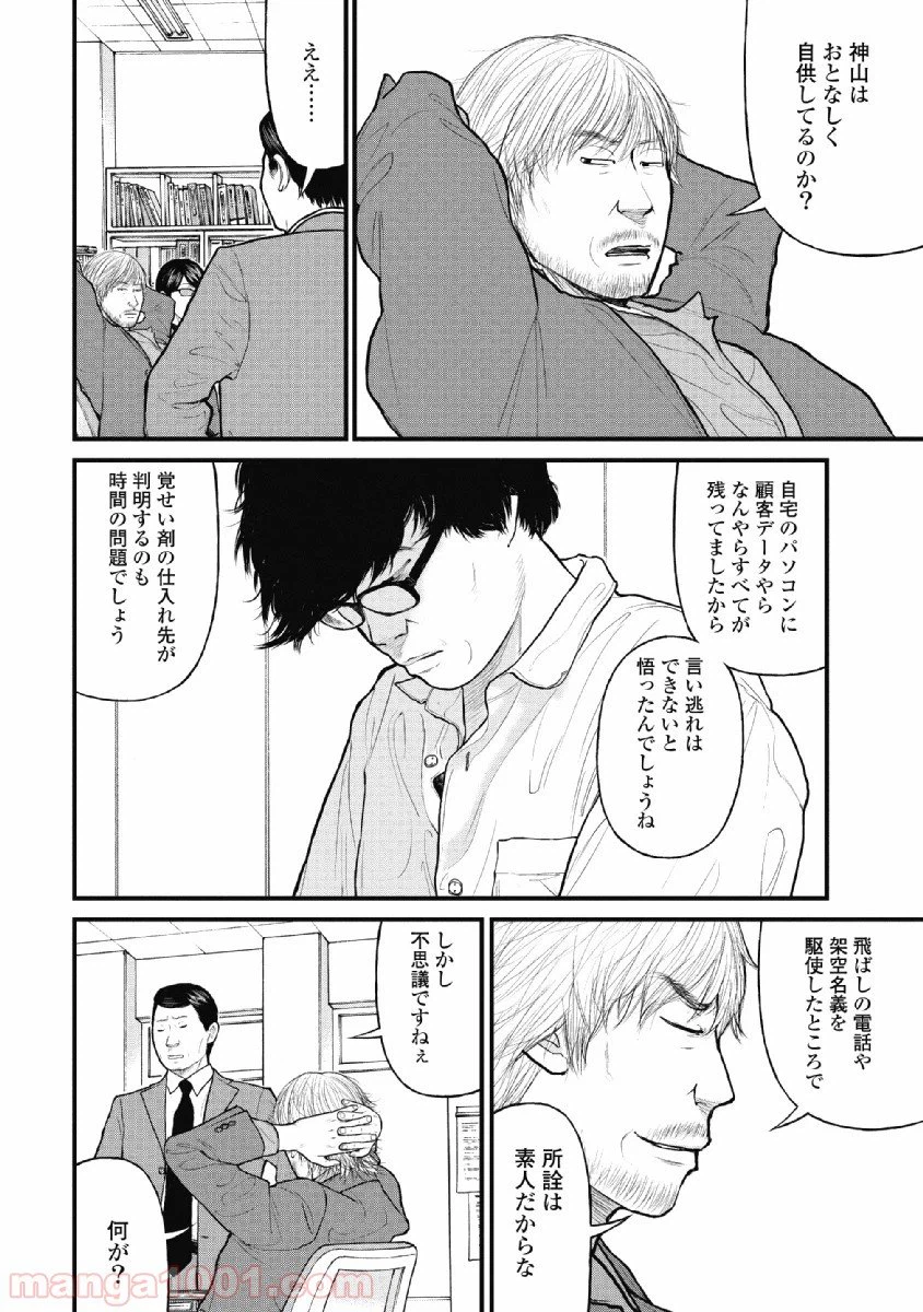 ページ 18 — 第11話