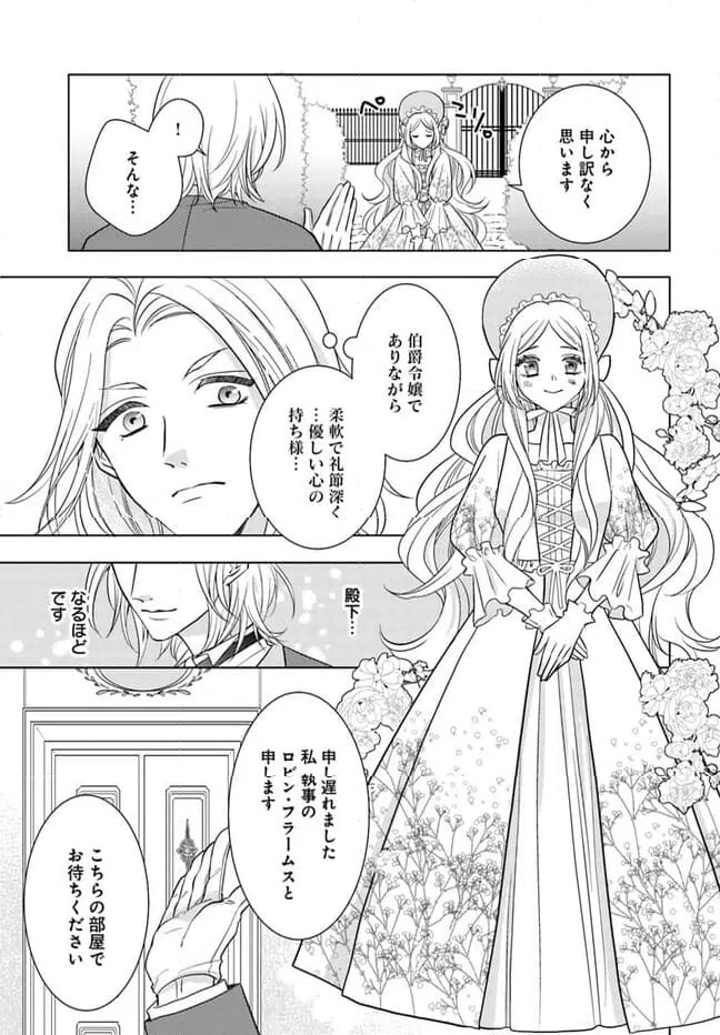 ページ 7 — 第3.1話