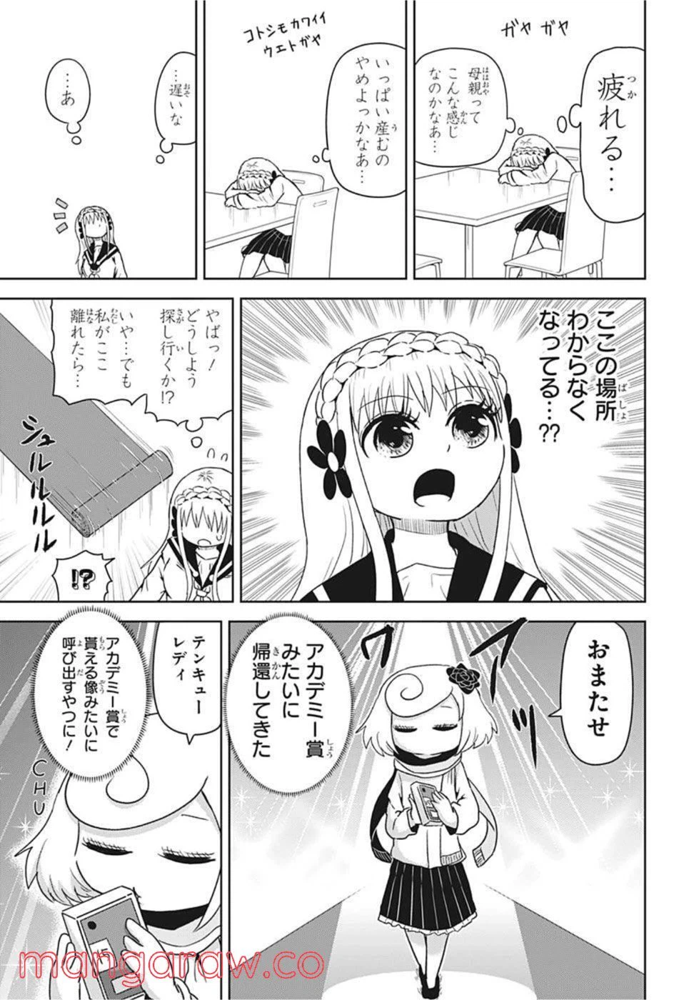 ページ 9 — 第19話