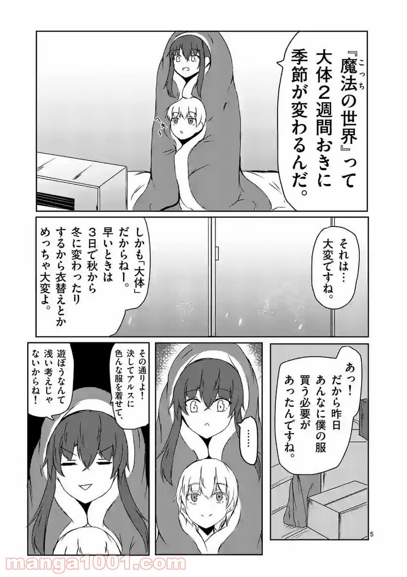 ページ 5 — 第5話