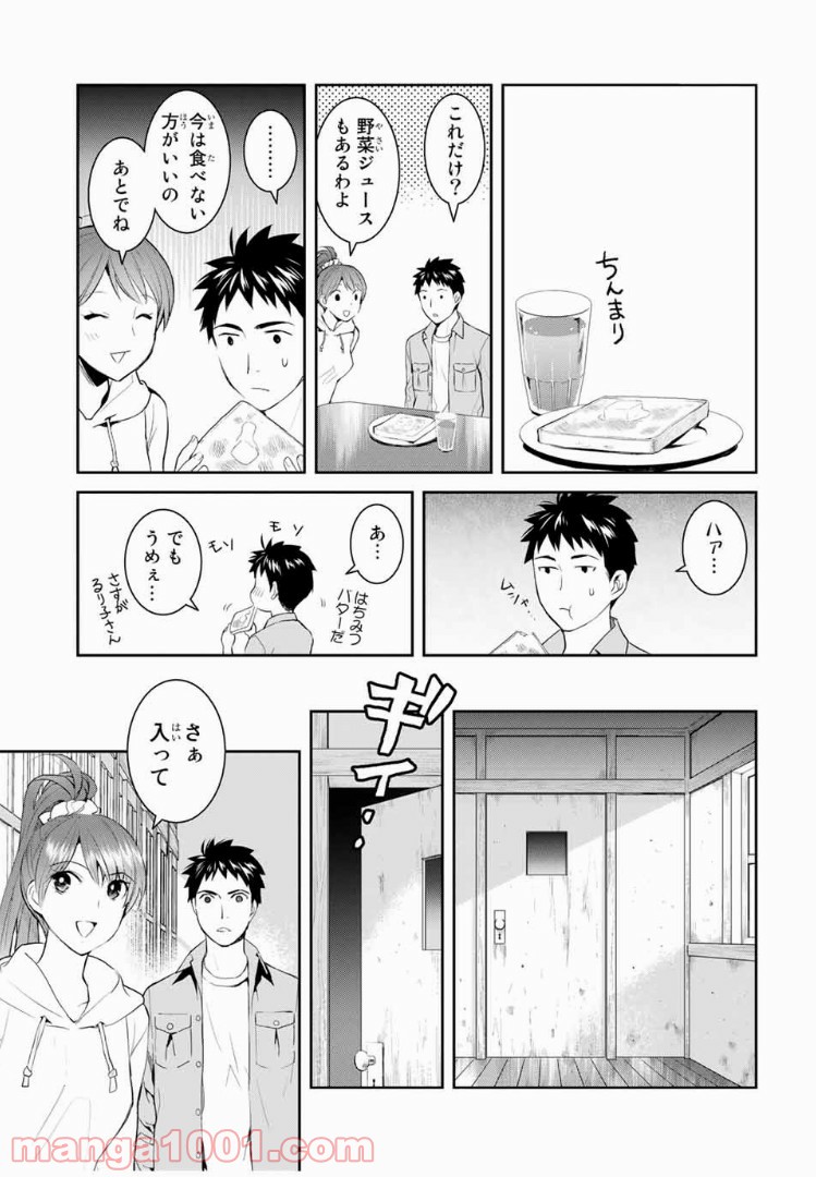 ページ 15 — 第13話