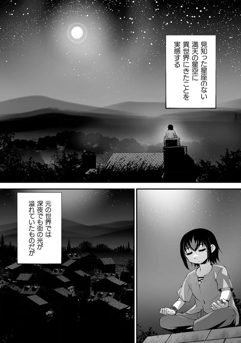 ページ 8 — 第7話